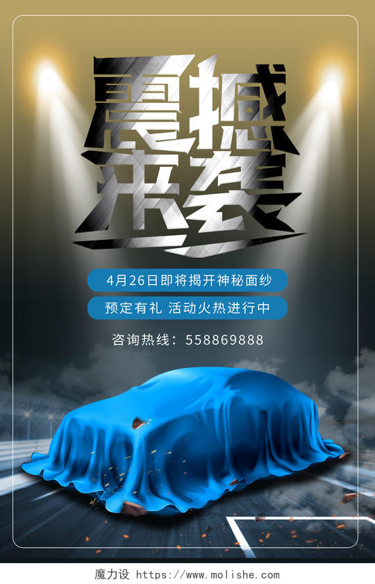 蓝色高端大气震撼来袭汽车销售促销海报汽车销售汽车促销